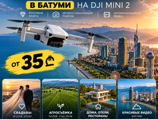 Аэросъемка в Батуми на DJI Mini 2
