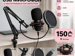 USB-микрофон FIFINE с пантографом