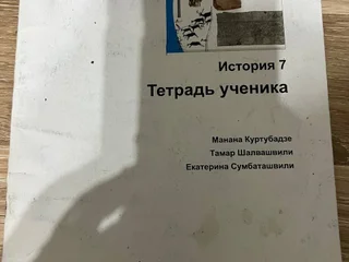 Тетрадь по истории 7 класс