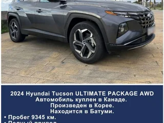 Автомобиль Hyundai Tucson Ultimate Package AWD 2024