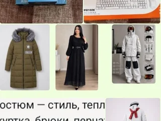 Куртка, брюки, перчатки и ветровка
