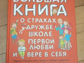 Книга почти обо всём
