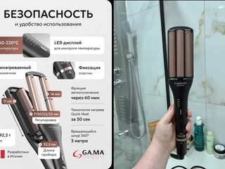 Тройная плойка для волос GAMA