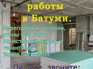 Ремонтно строительные работы