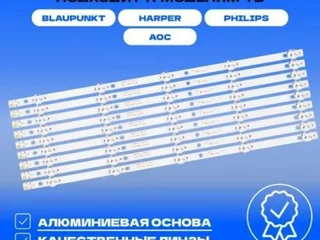 Led подсветка для телевизора 49"
