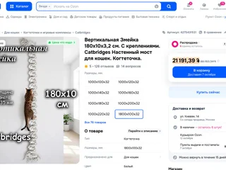 Настенный мост когтеточка для кошек Catbridges Змейка