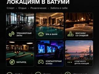 Абонемент FitPass в Батуми