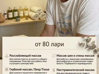 Услуги массажа (расслабляющий, глубокий, спортивный и др.)