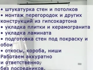 Ремонтно-строительные и отделочные работы