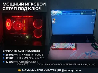 Игровой ПК с монитором и периферией (Полный сетап)