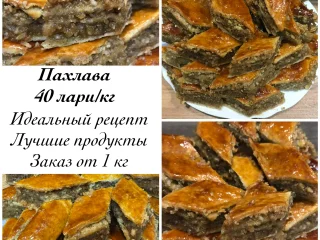 Пахлава домашняя