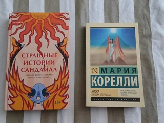 Набор книг: Страшные истории Сандайла и Зиска