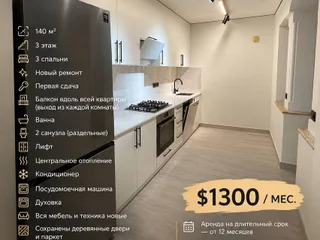Сдается квартира 3+1 в Батуми