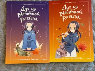 Дух из волшебной флейты (японское детское фэнтези)