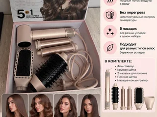 Фен-стайлер IPARAH Professional FlexStyle 5 в 1