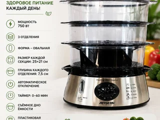 Пароварка Arshia