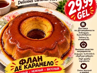 Карамельный флан