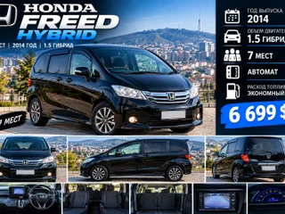 Honda 2014 1.5 Гибрид 7 мест