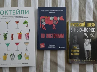 Набор книг о еде и ресторанах (3 книги)