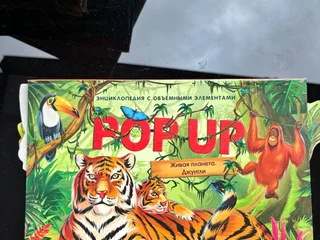 Книга Pop Up. Живая планета. Джунгли