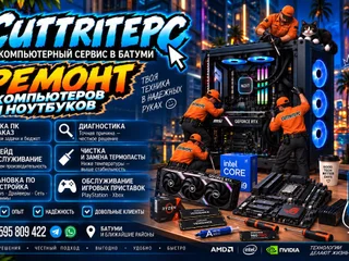 **РЕМОНТ КОМПЬЮТЕРОВ И НОУТБУКОВ** 🧑‍🔧