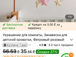 Мобиль с креплением
