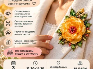 Мастер-класс по вышивке атласными лентами