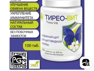 Тирео-Вит Парафарм для щитовидной железы 100 таб
