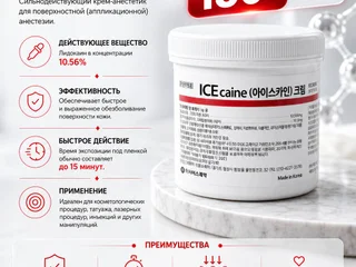 Крем-анестетик ICEcaine 10.56%