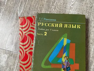 Учебники Русский язык 4 класс