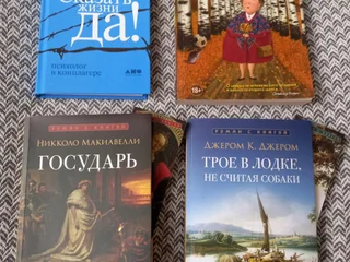 Комплект книг: Франкл, Макиавелли, Бакман, Джером