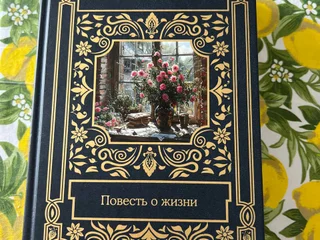 Книга Константин Паустовский «Повесть о жизни» 6 частей