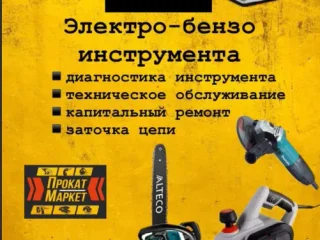 Ремонт электро- и бензоинструмента