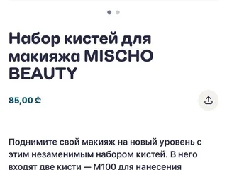 Набор кистей для макияжа MISCHO BEAUTY