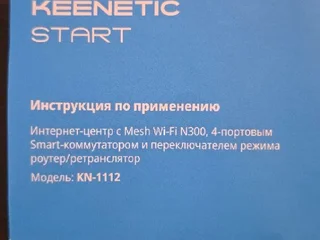Роутер Keenetic Start KN-1112