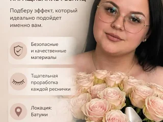 Наращивание ресниц