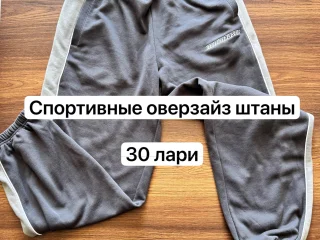 Спортивные оверзайз штаны