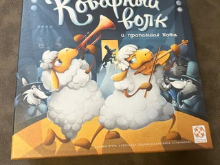 Настольная игра «Коварный волк и пропавшая нота»