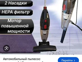Автомобильный вертикальный пылесос 2 в 1