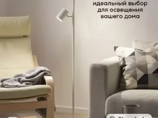 Торшер IKEA NYMANE