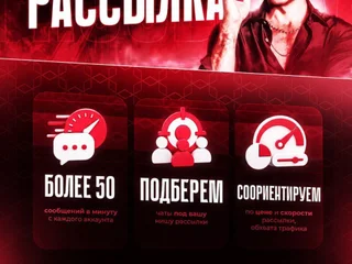 Рассылка и парсинг Telegram-сообществ