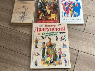 Набор детских книг, 4 штуки