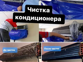 Чистка кондиционера