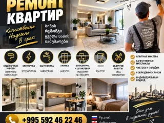 Ремонт квартир под ключ