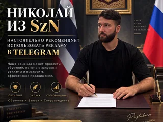 Обучение и сопровождение рекламы в Telegram