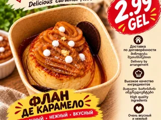 Флан карамельный