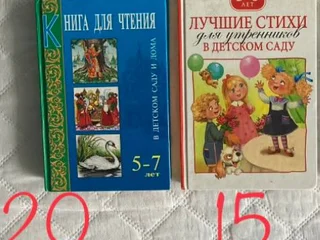 Детские книги для самого первого самостоятельного чтения, 5+