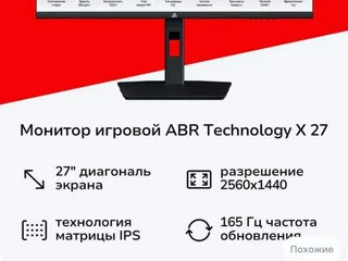 Монитор ABR X Vision 27 PLUS 27” 2K 165Hz