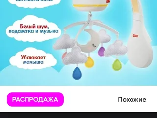 Мобиль Fisher-Price с белым шумом