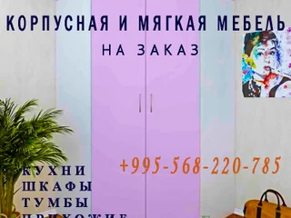 Изготовление корпусной мебели на заказ